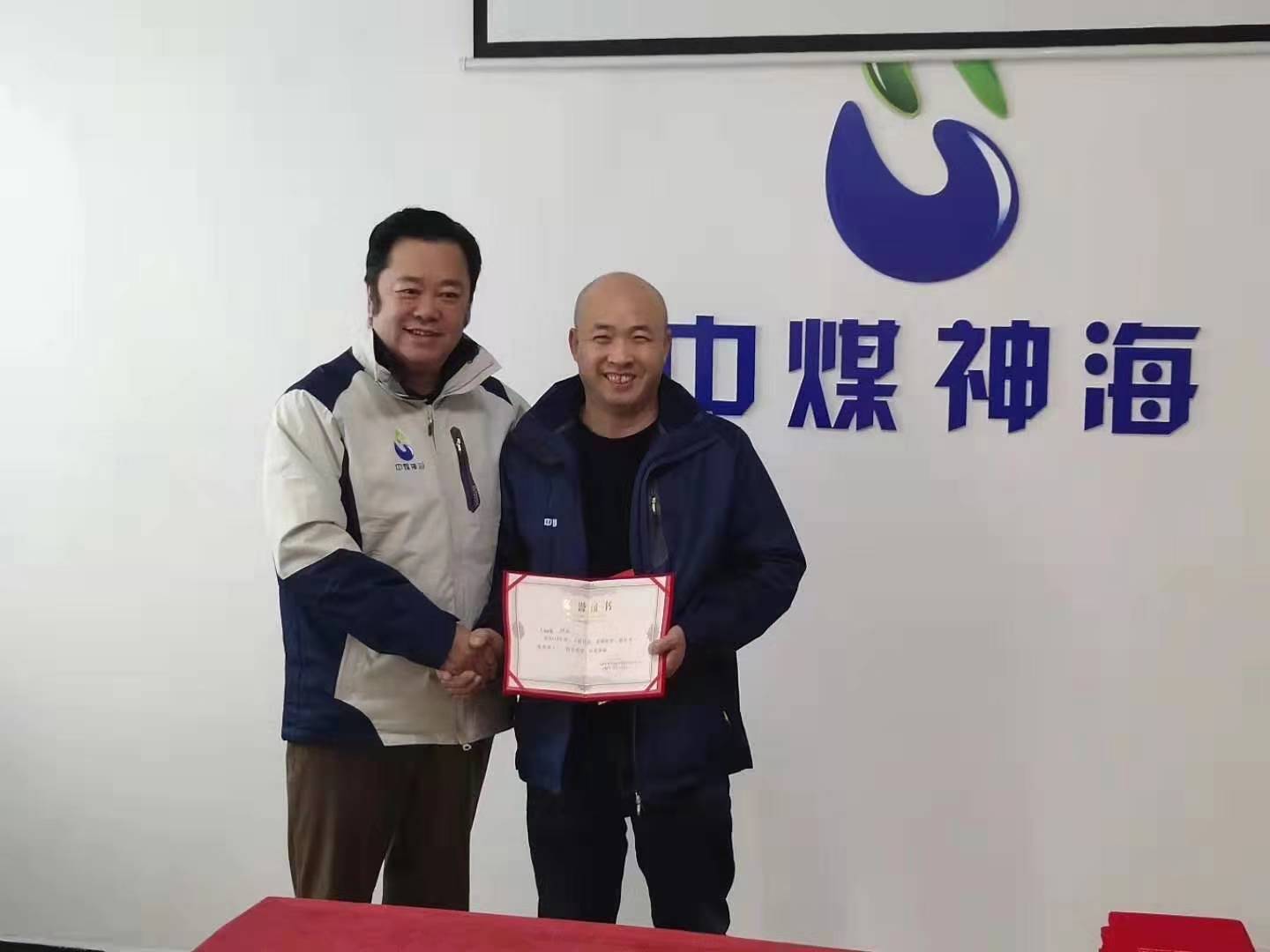 中煤神?？萍及l(fā)展有限公2019年度工作總結及表彰大會(huì )