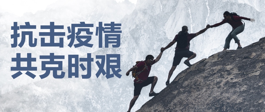 認真做好疫情防控工作，堅決保證產(chǎn)品供應到位