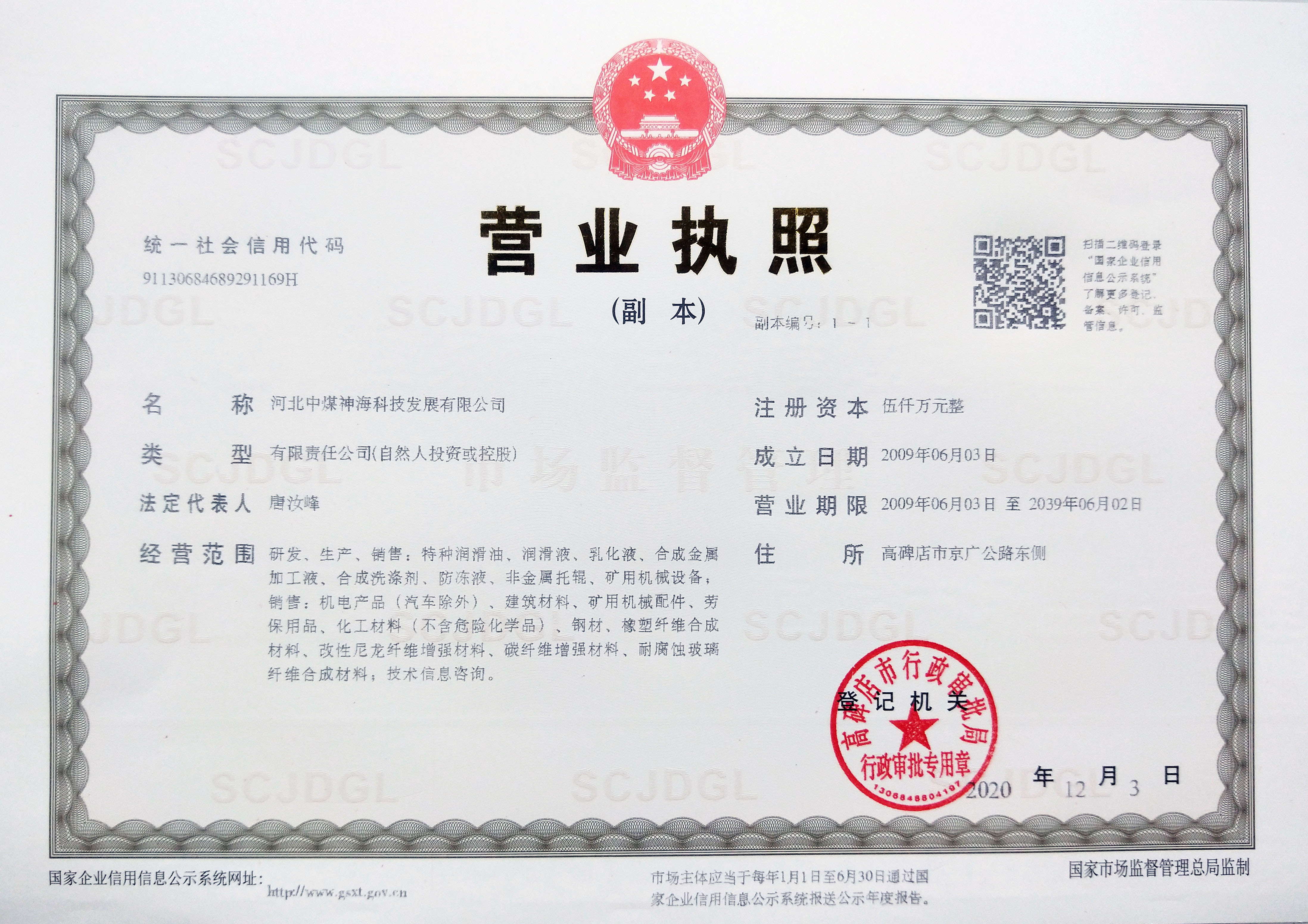 中煤神海企業(yè)名稱(chēng)變更通知函