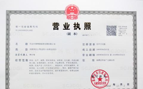 營(yíng)業(yè)執照