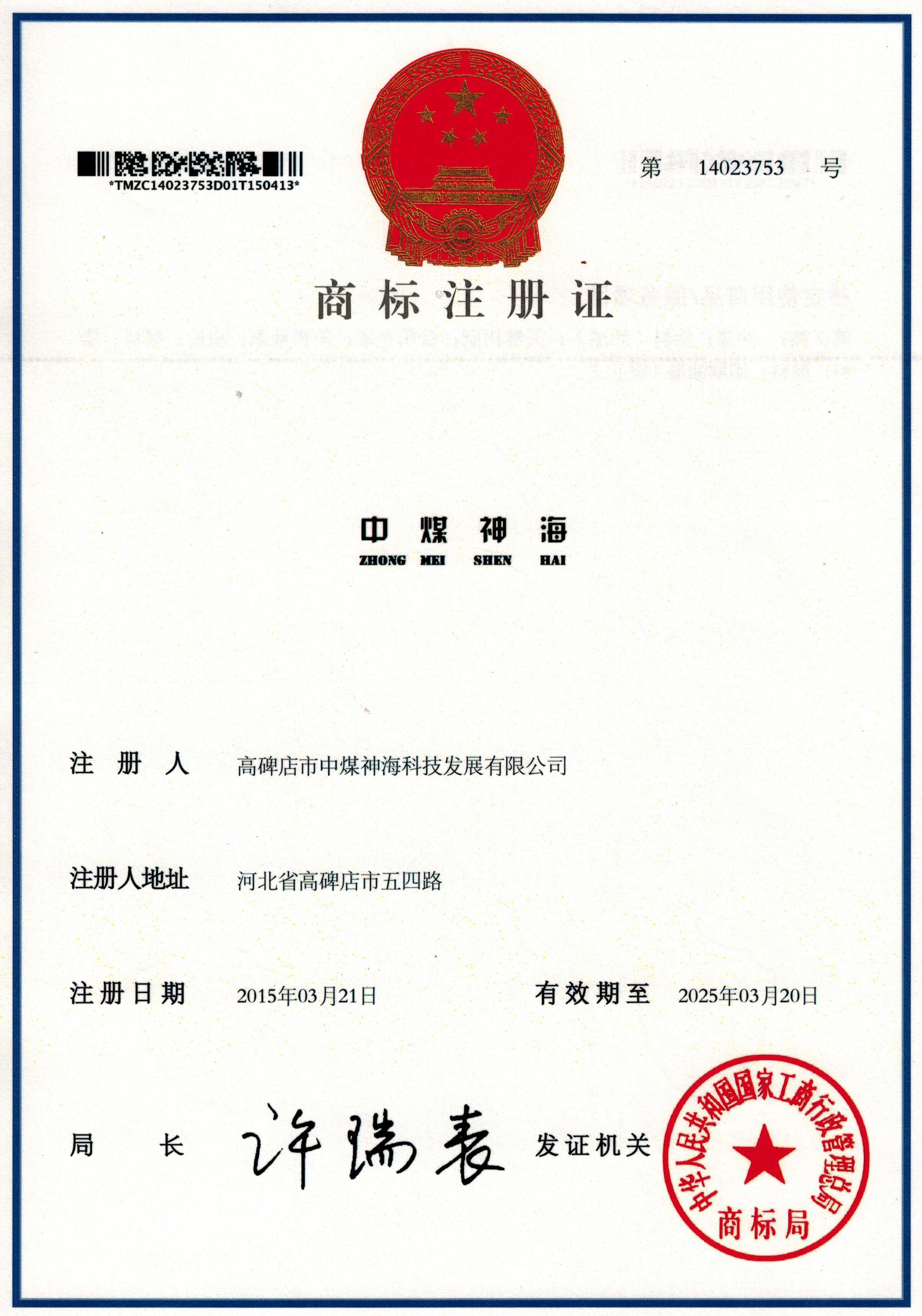 中煤神海商標