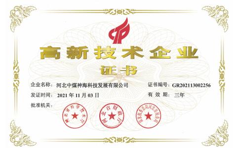高新企業(yè)證書(shū)