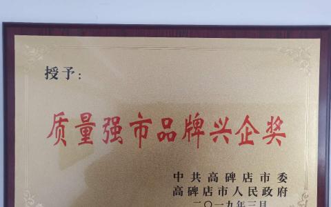 質(zhì)量興市